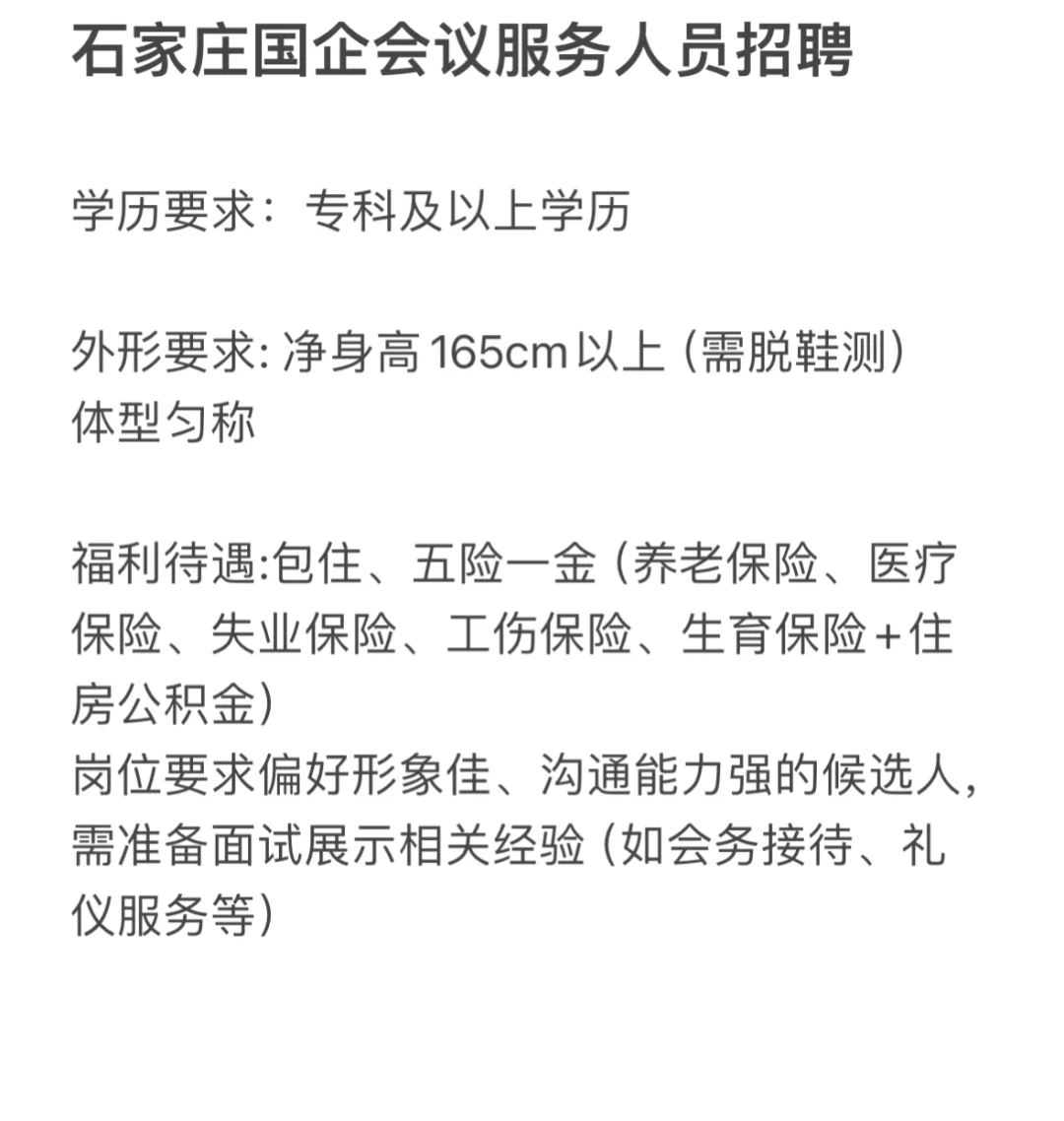 招聘国企会议服务人员