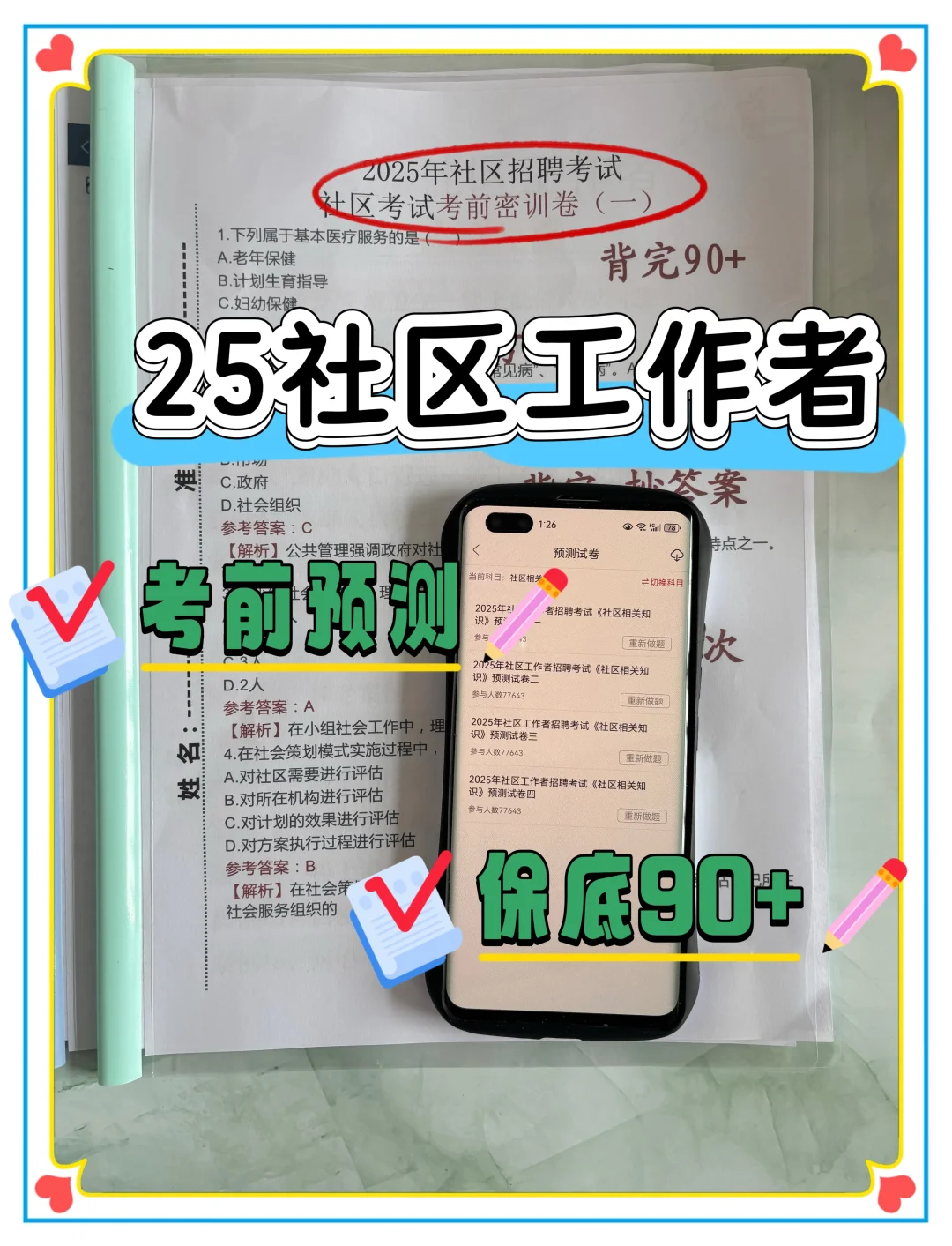 36岁二次过社区工作者的个人心得！