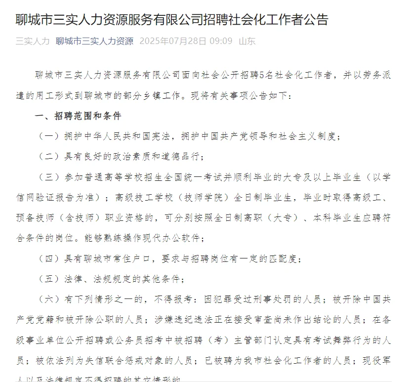 专科不限专业?聊城社会工作者出公告啦