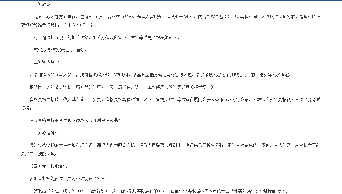 厦门市公安局文职人员服务中心公开招聘