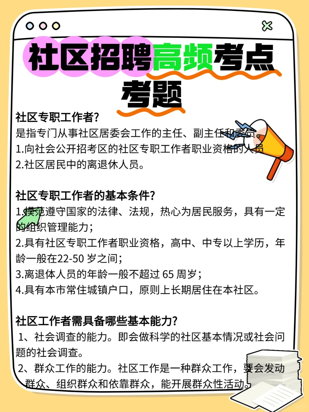 2025新疆阿克苏市社工招聘考试备考攻略分享