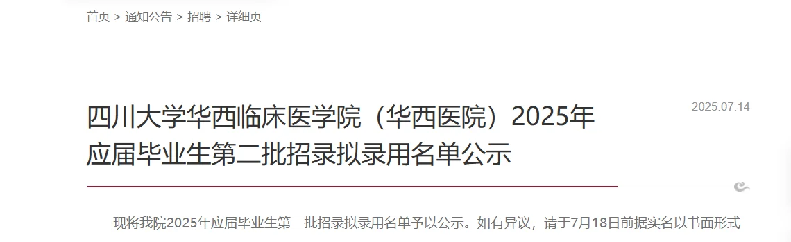 ?华西医院应届毕业生拟聘327人公示名单