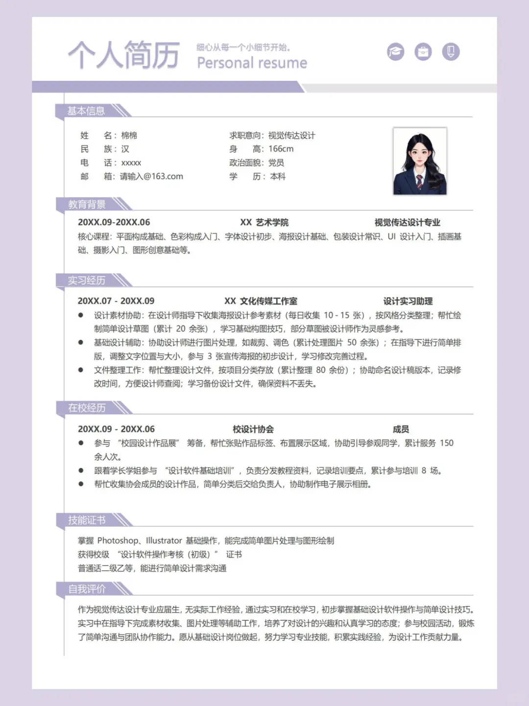 视觉传达设计|老板心仪的设计师简历