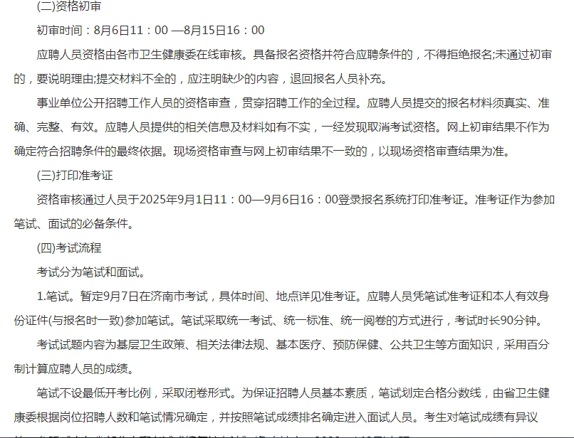 2025山东大学生乡村医生专项计划招聘49人通