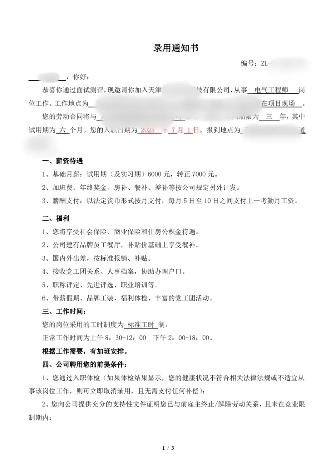 怒花100改的简历，大家觉得值吗？？
