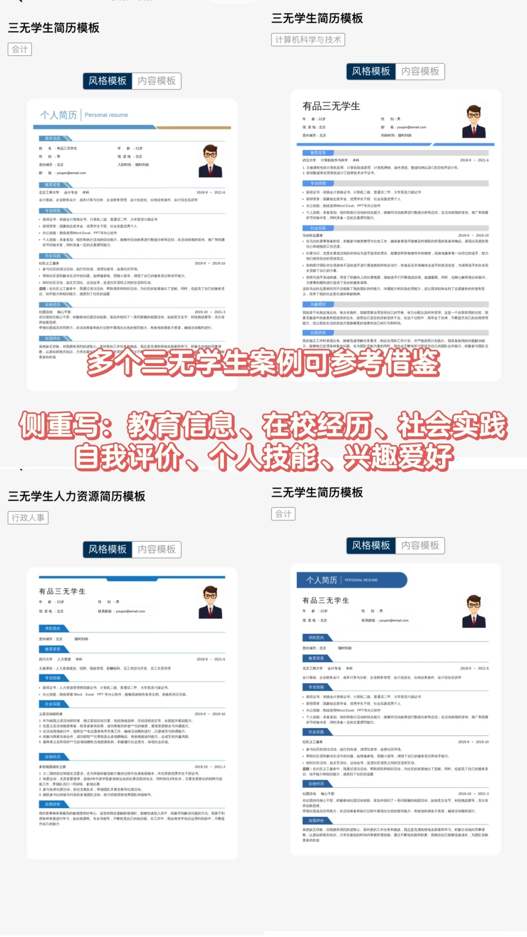 导:这才是我想要招的简历