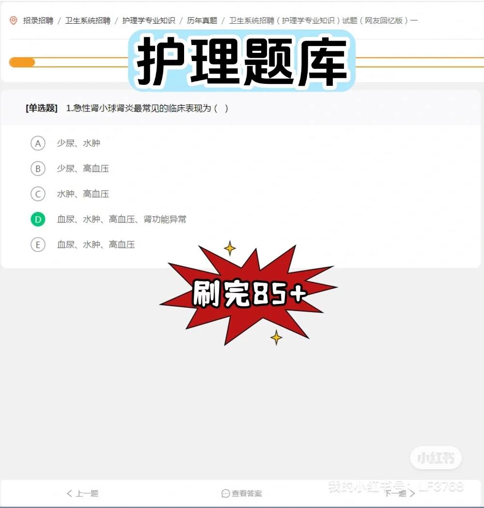 河北医科大学第一医院招聘?一次过路子