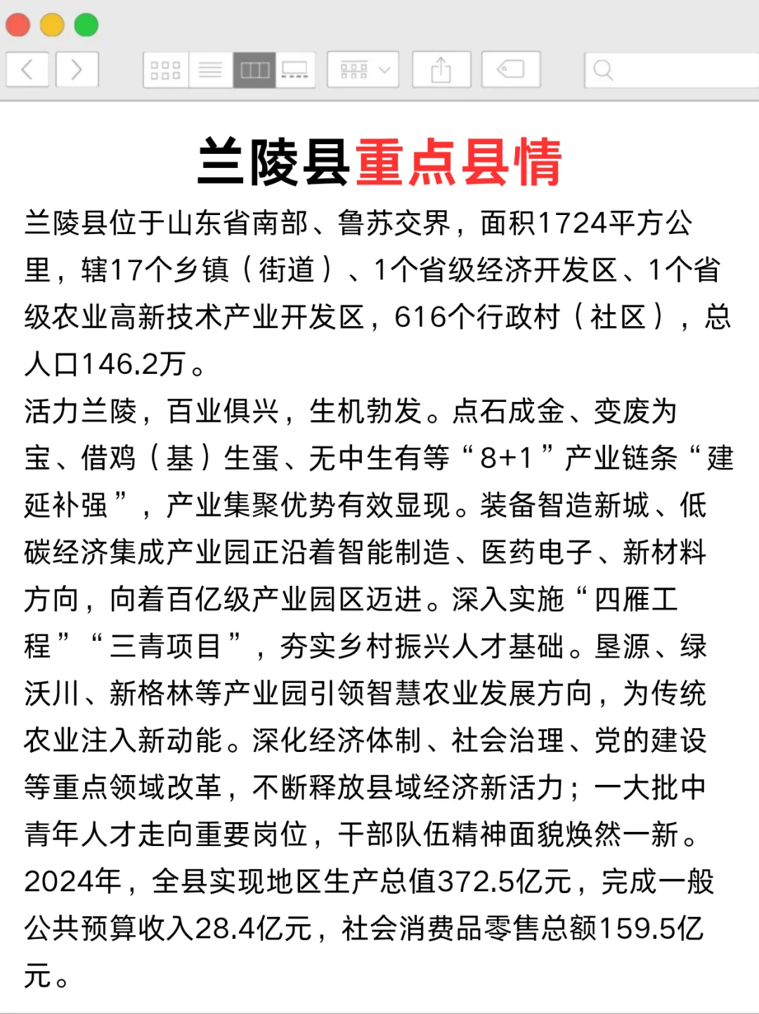 25年临沂兰陵社区招聘，官方真的放大水