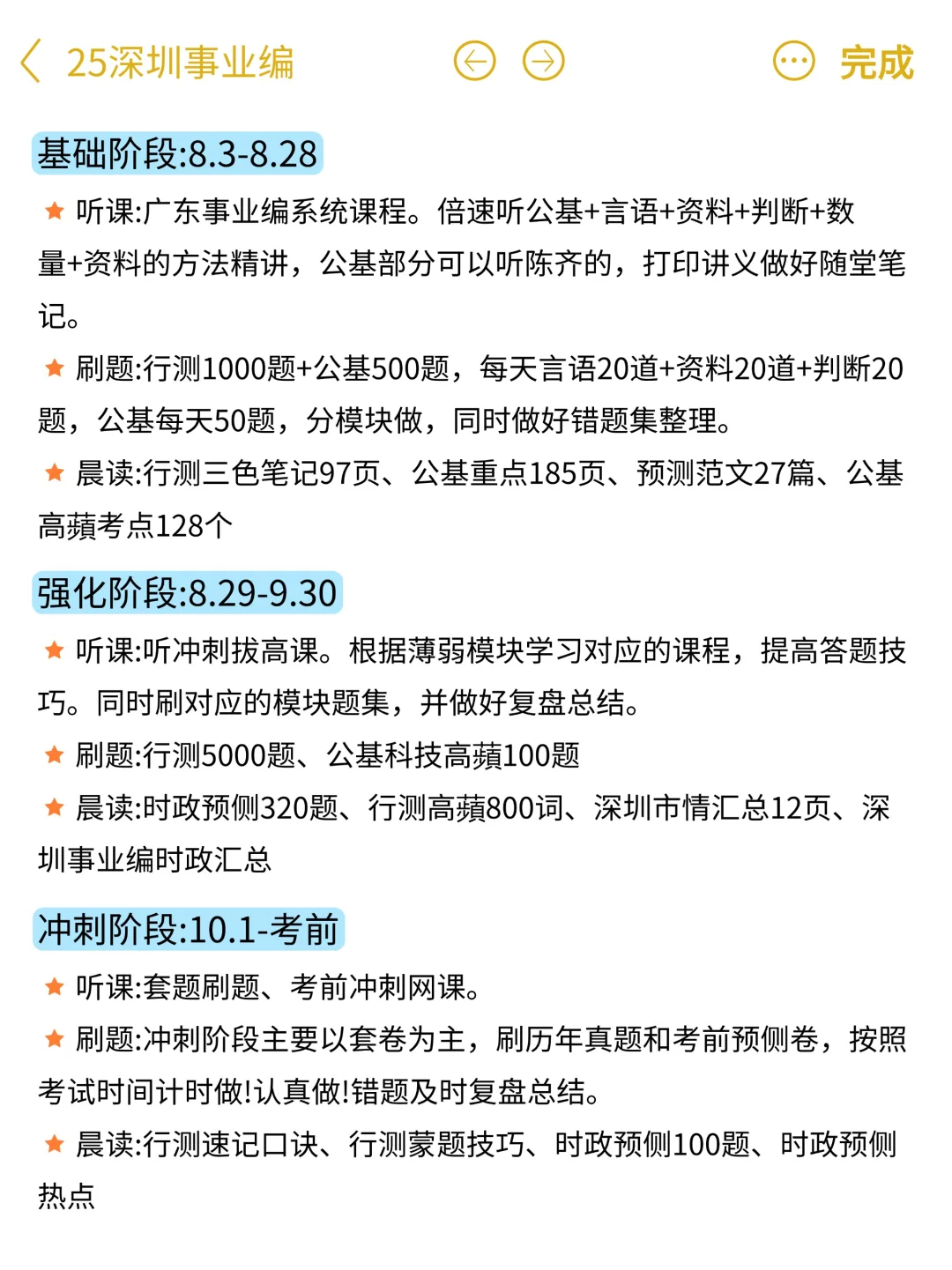 假如你从8月5号开始准备深圳事业编的话