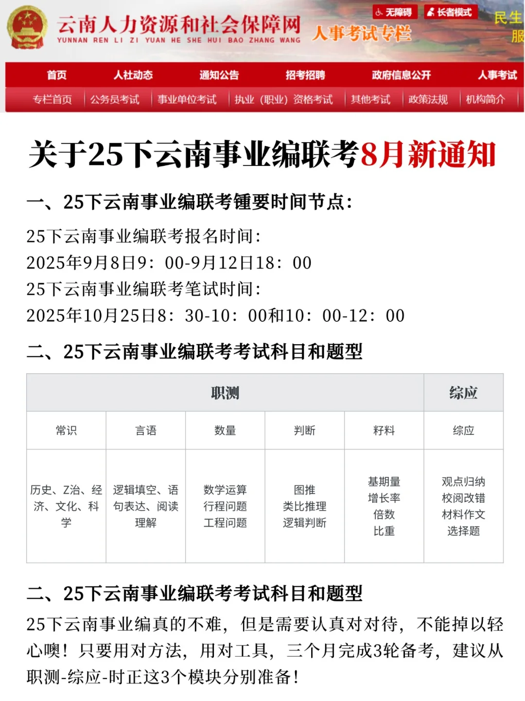 提醒一下!25下云南事业编新增内容,快背