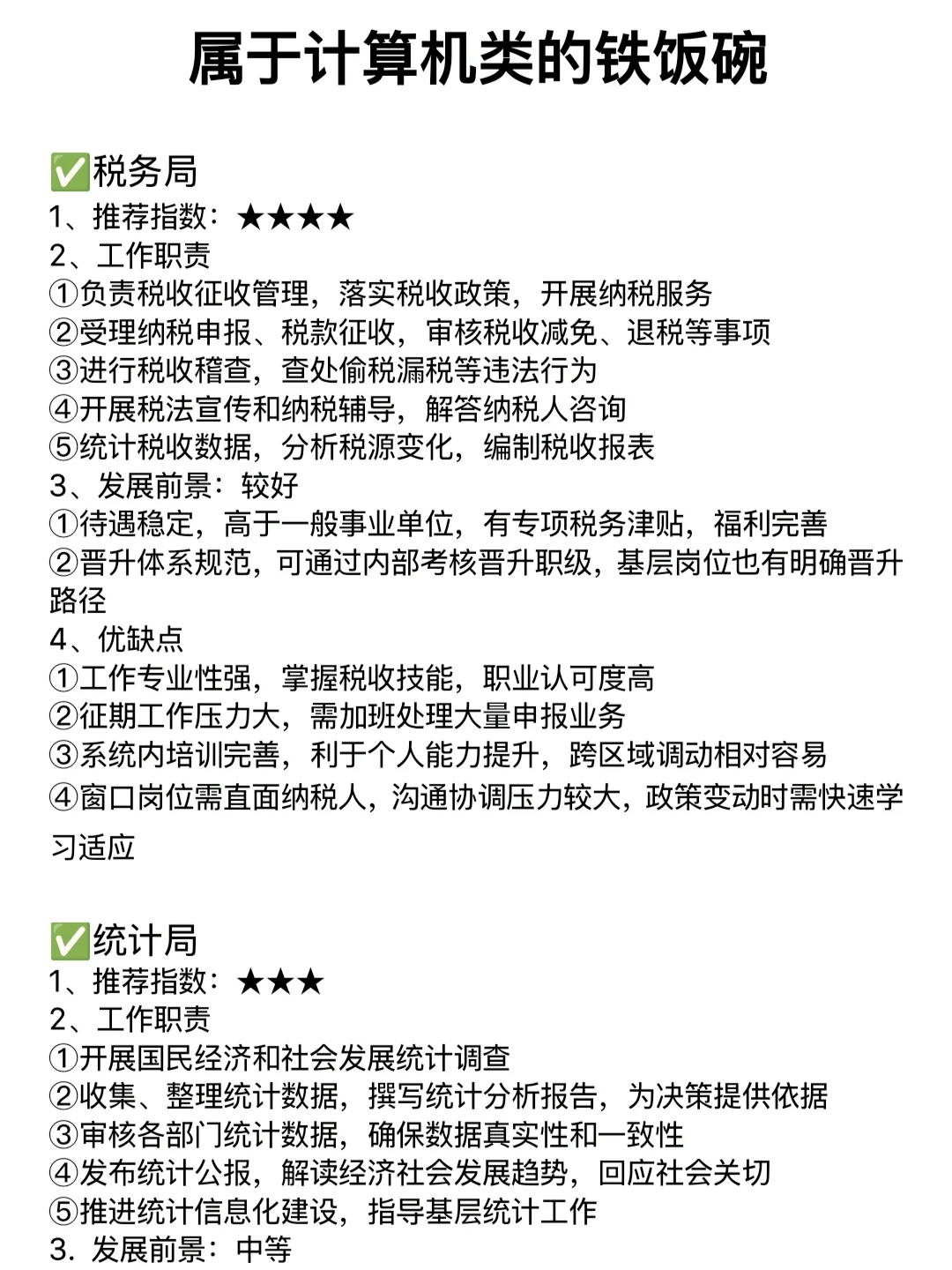 计算机类的好日子来了！