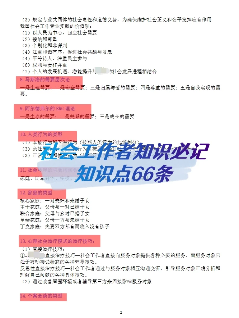 河北衡水高新区招聘社区工作者40人