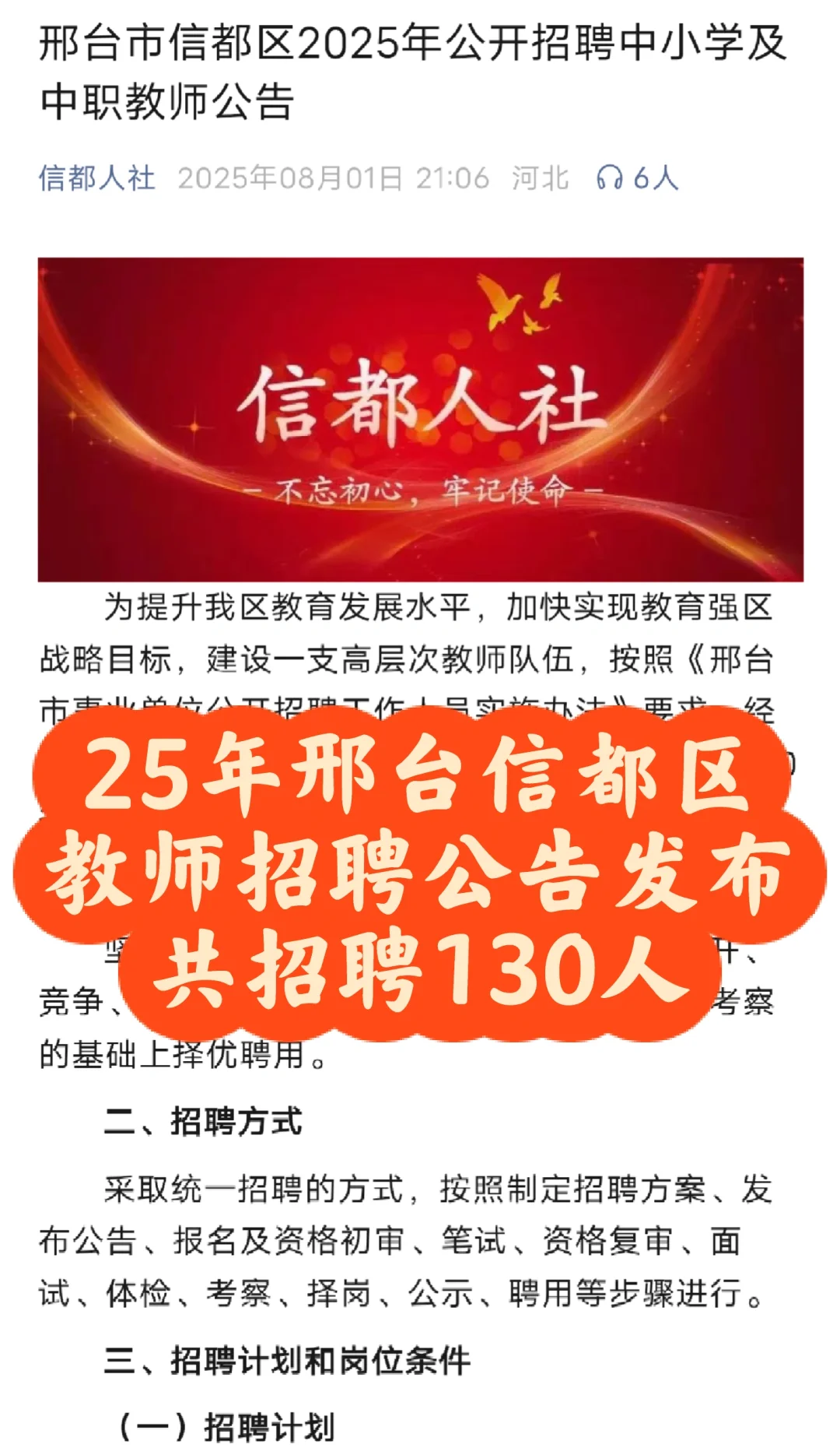 2025 年邢台信都区教师招聘公告发布
