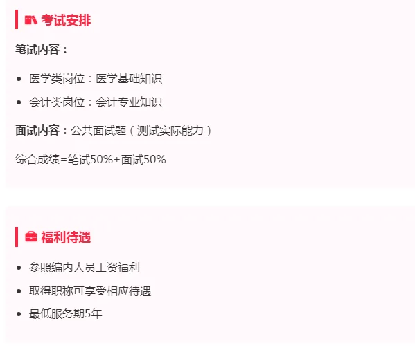 闽侯精神病医院招聘43人！