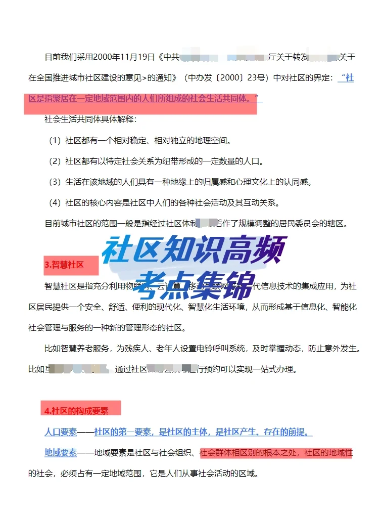 河北衡水高新区招聘社区工作者40人