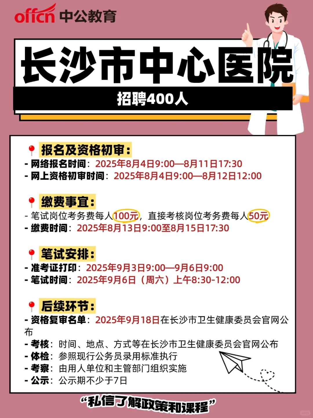 长沙市中心医院招聘400人