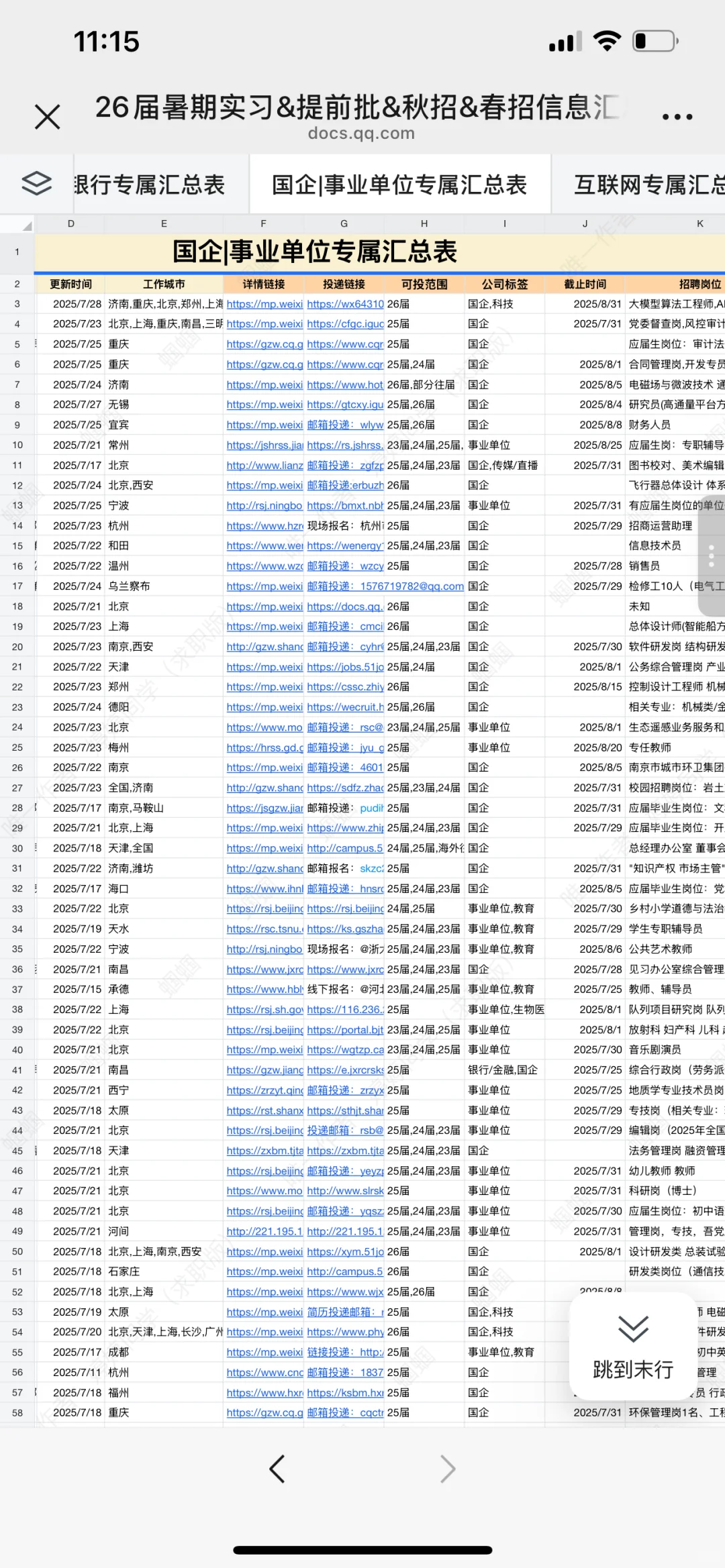 7.29先把免笔试的26秋招tou了啊啊啊
