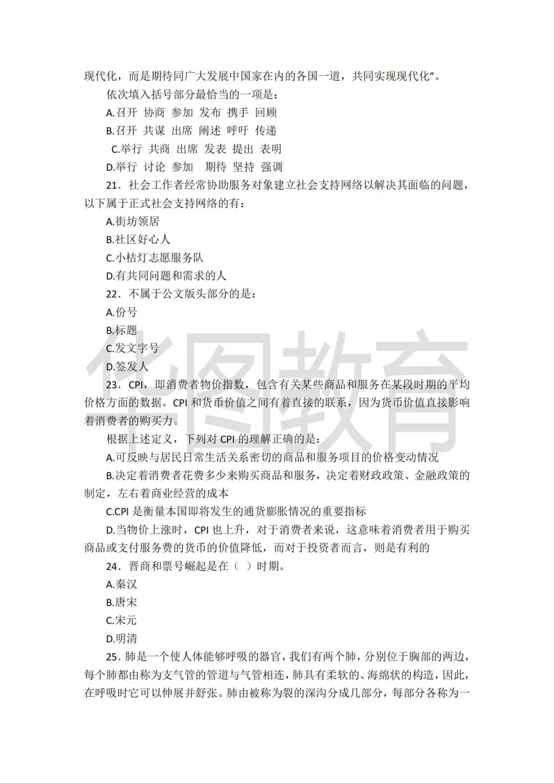 尧都区社区历年真题--典藏版
