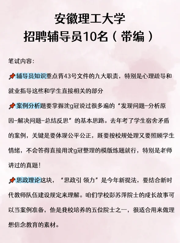 安徽理工大学招聘辅导员10名(带编)