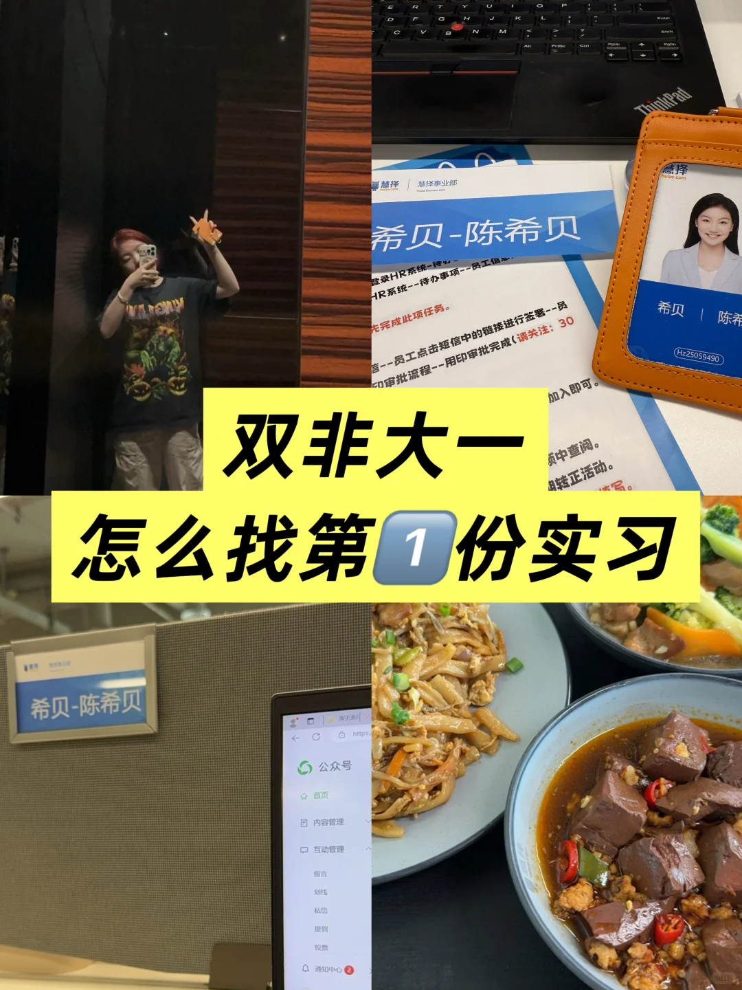 ?双非艺术生大一怎么拿到第一份实习？
