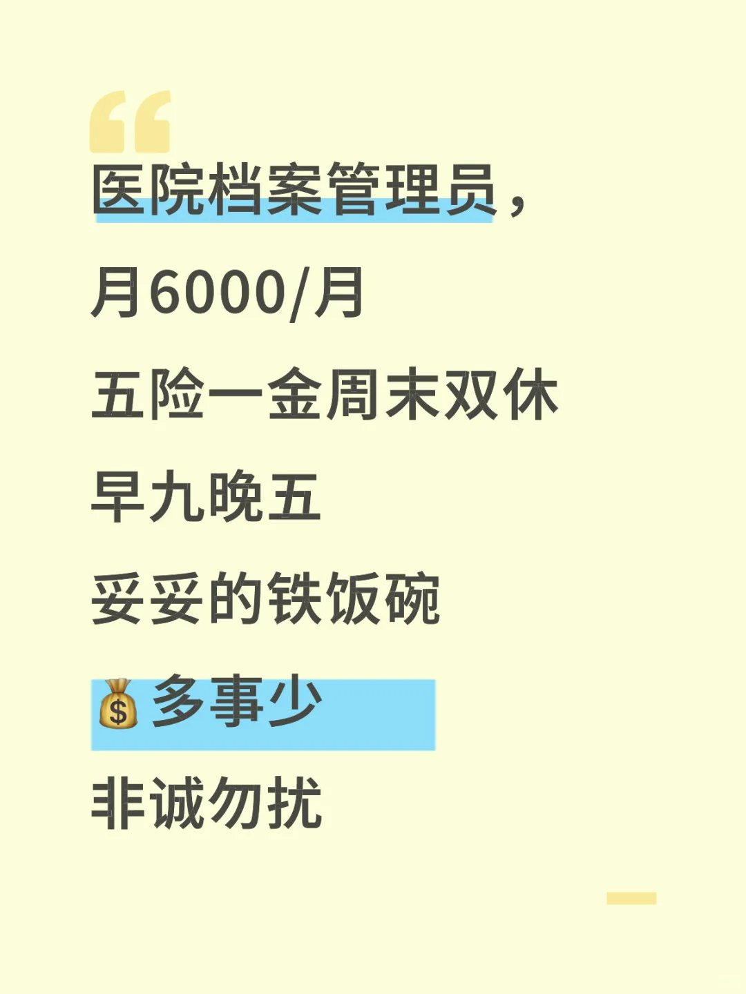 医院档案管理员, 月6000/月
