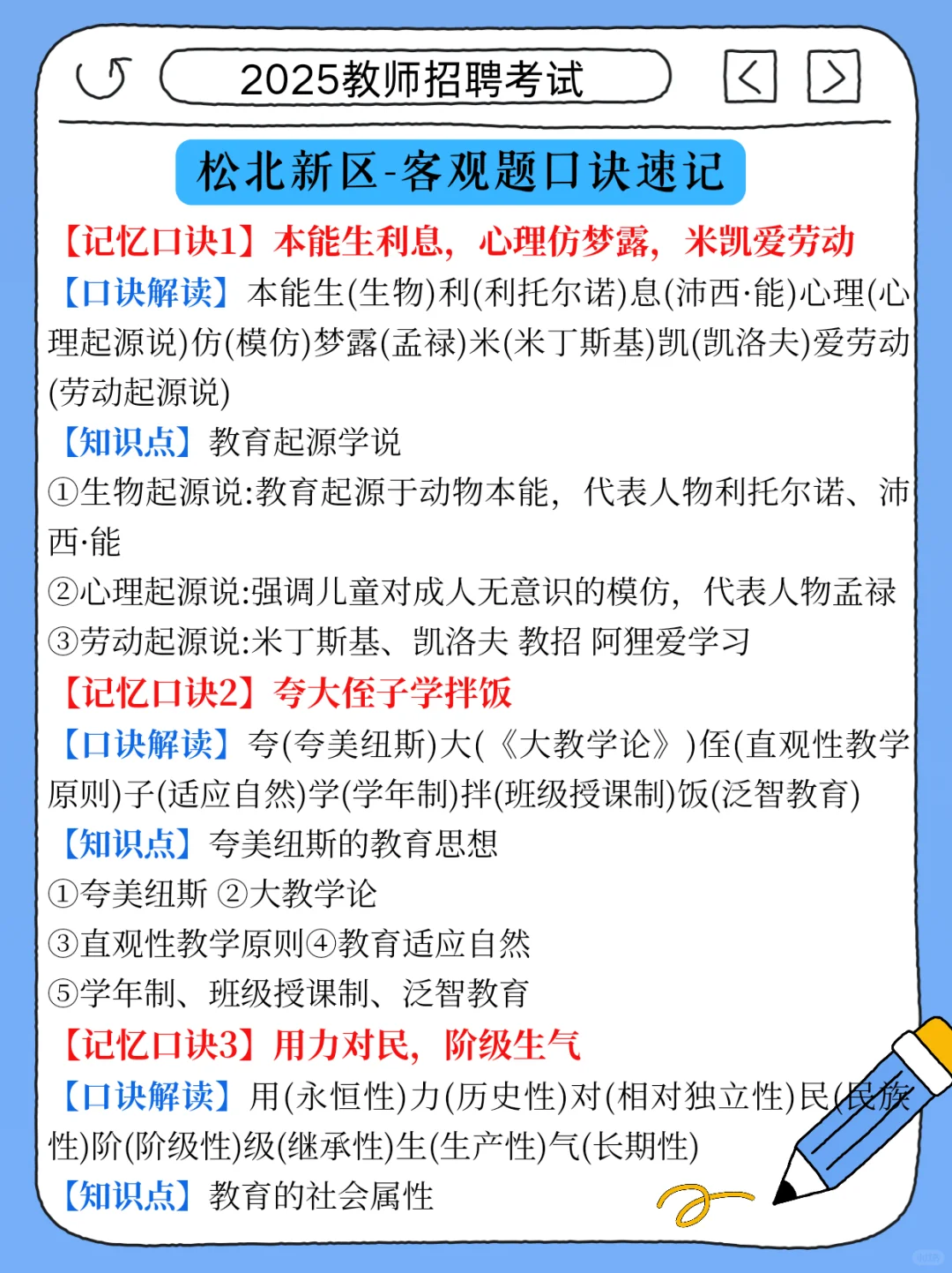 有点恶心?25松北新区教招选择题就看这里