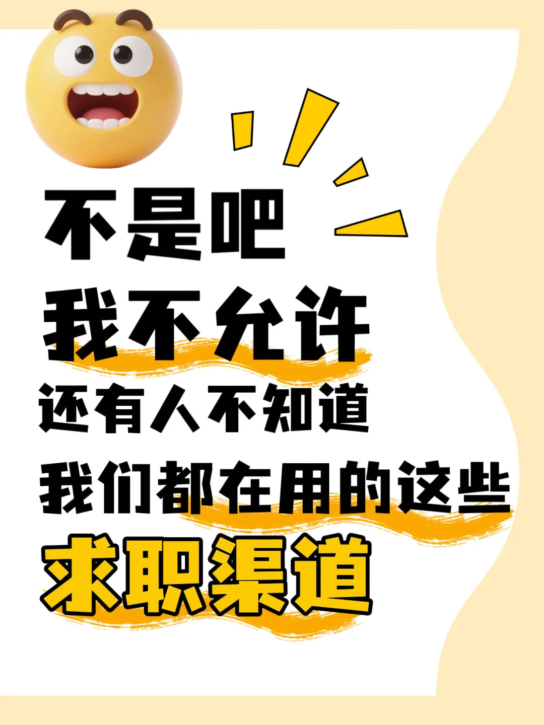 终于等到这些求职渠道????