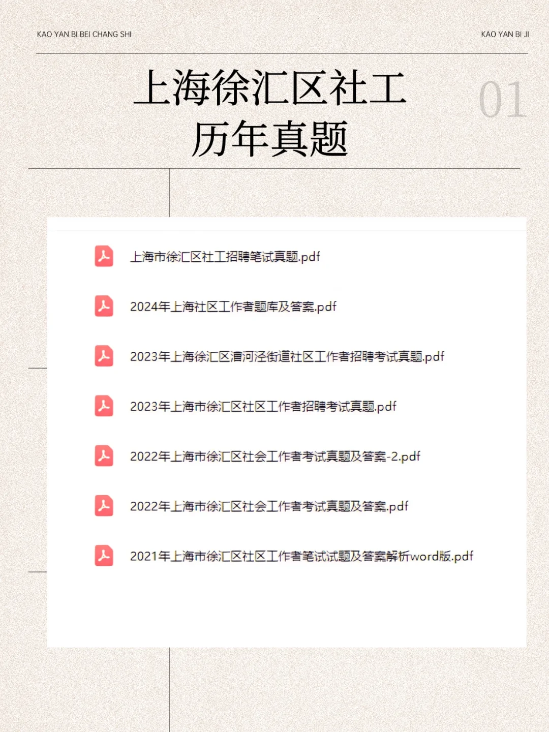 上海徐汇社工会惩罚每一个不看公告的懒人！