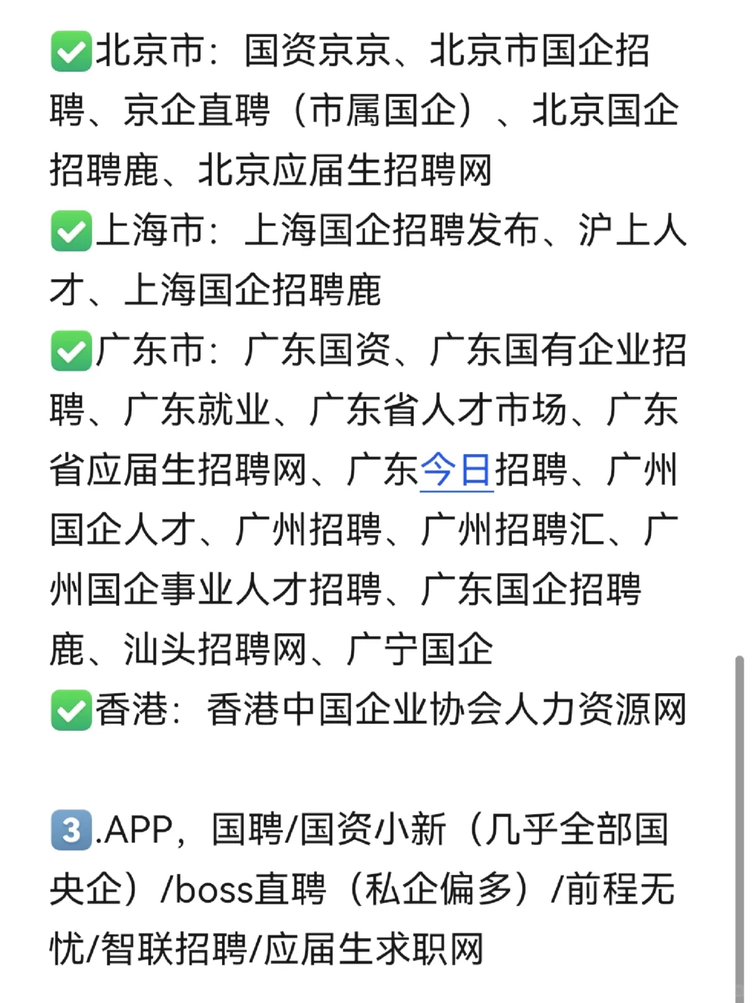 秋招投递信息渠道汇总!已开别被落下!