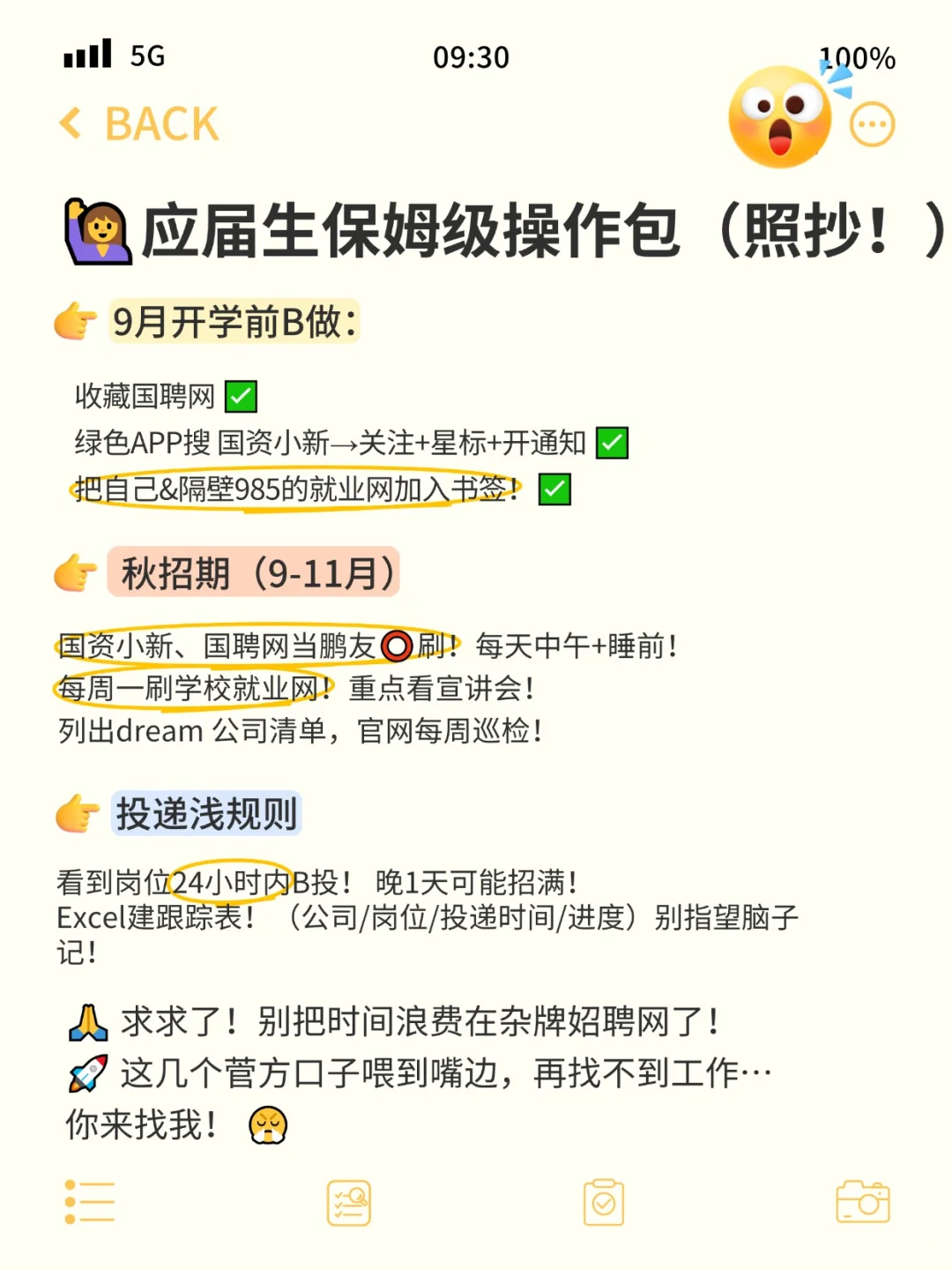 学姐私藏!应届生进央国企的8个隐藏渠道‼️