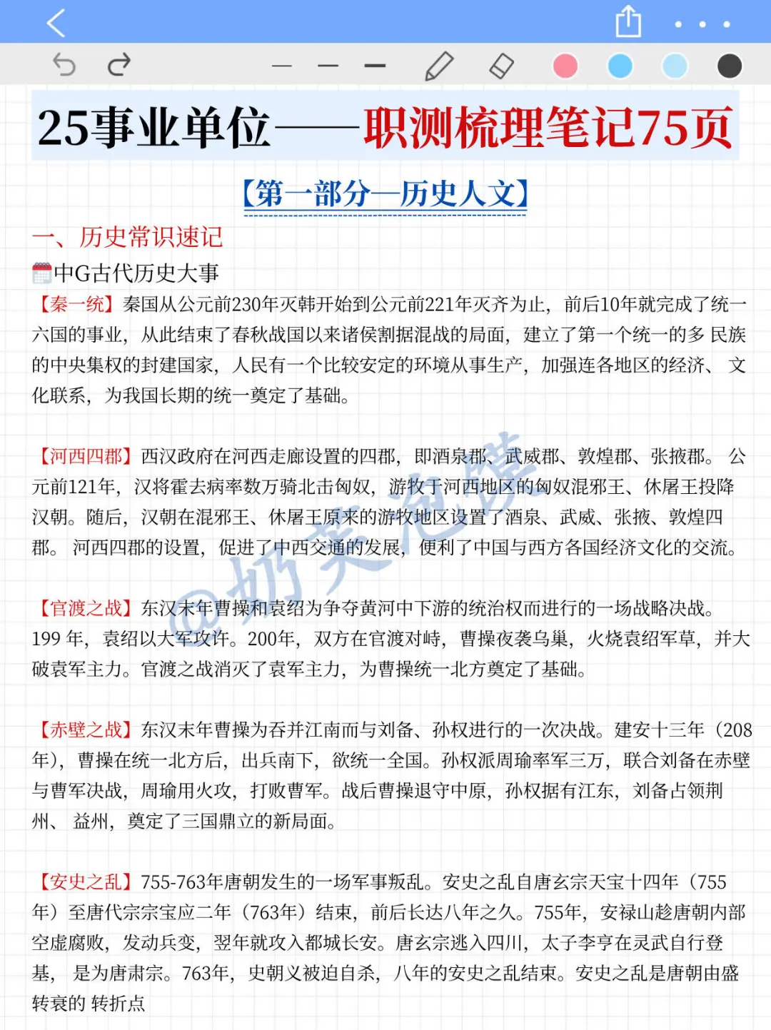7月后再准备25下事业单位，我的建议是：