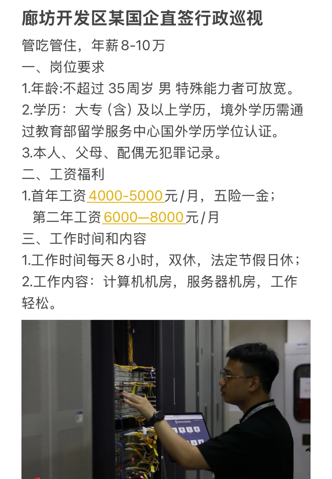 廊坊国企好工作 管吃管住！ 快来看看！