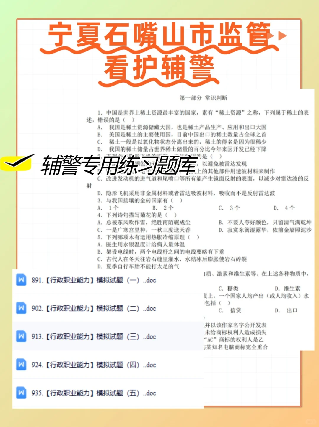 石嘴山市公安局招聘 300 人，速来上岸！
