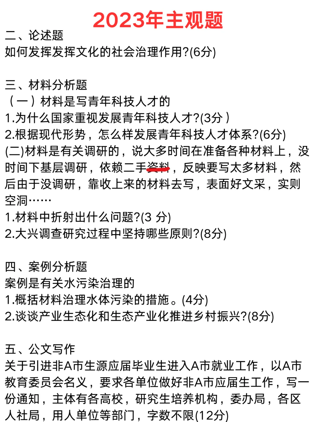 广州天河区事业编主观题（全）