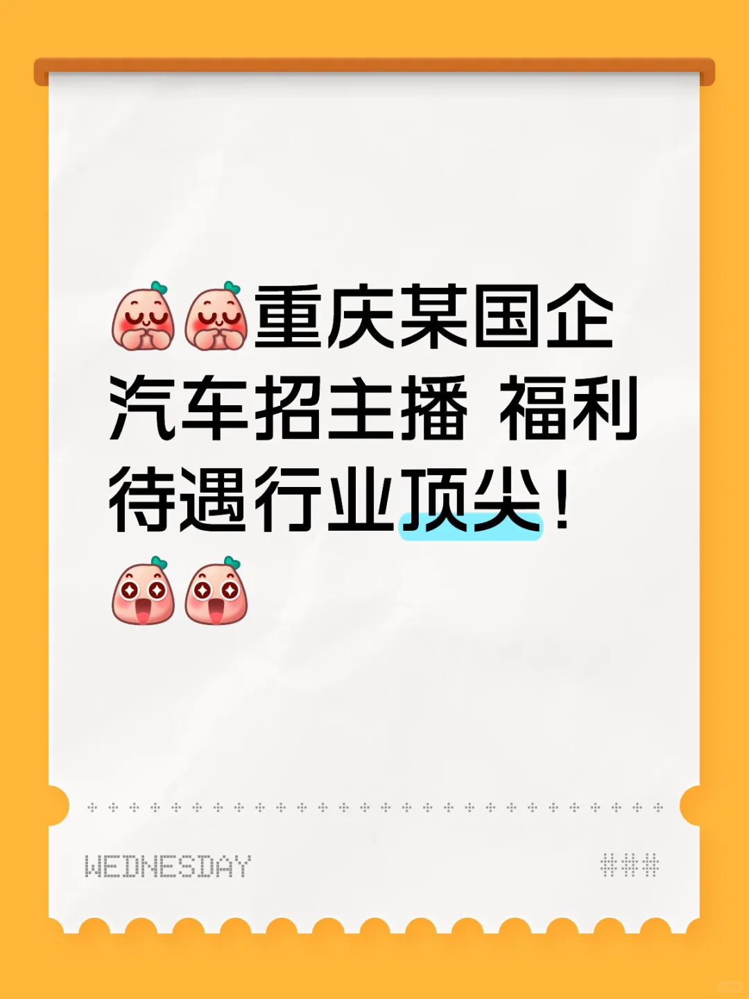 重庆招汽车主播！福利待遇行业顶级