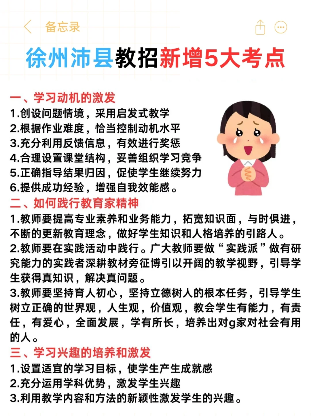 25徐州沛县教师选聘就考这些背就完了!