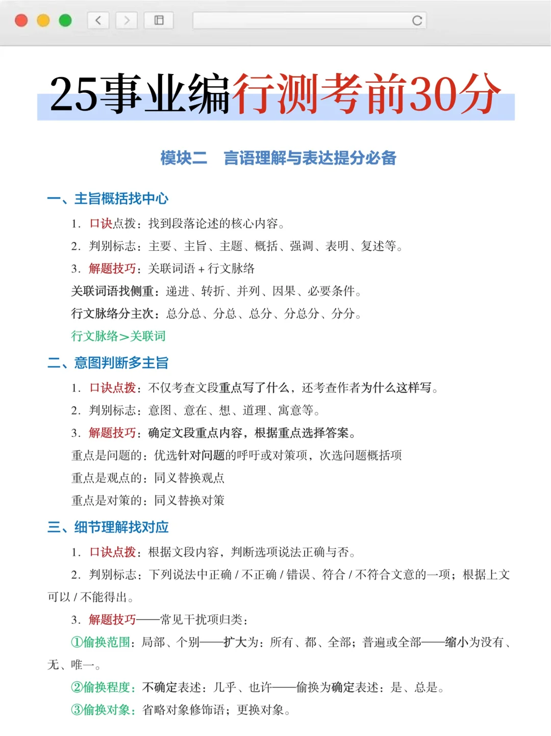 假如你从8月5号开始准备深圳事业编的话