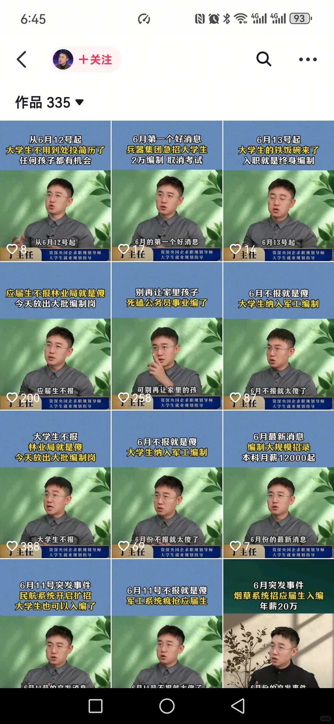 央国企就业你上当受骗了没?