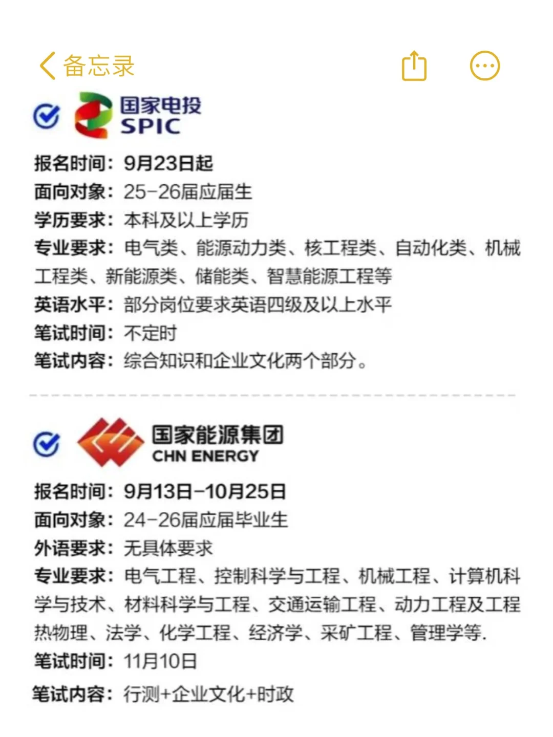 速看❗️ 五大发电集团开启招聘，你符合条件吗