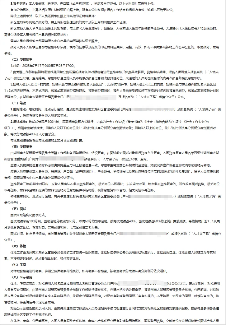 浙江湖州南太湖新区社区招聘笔面资料来咯~