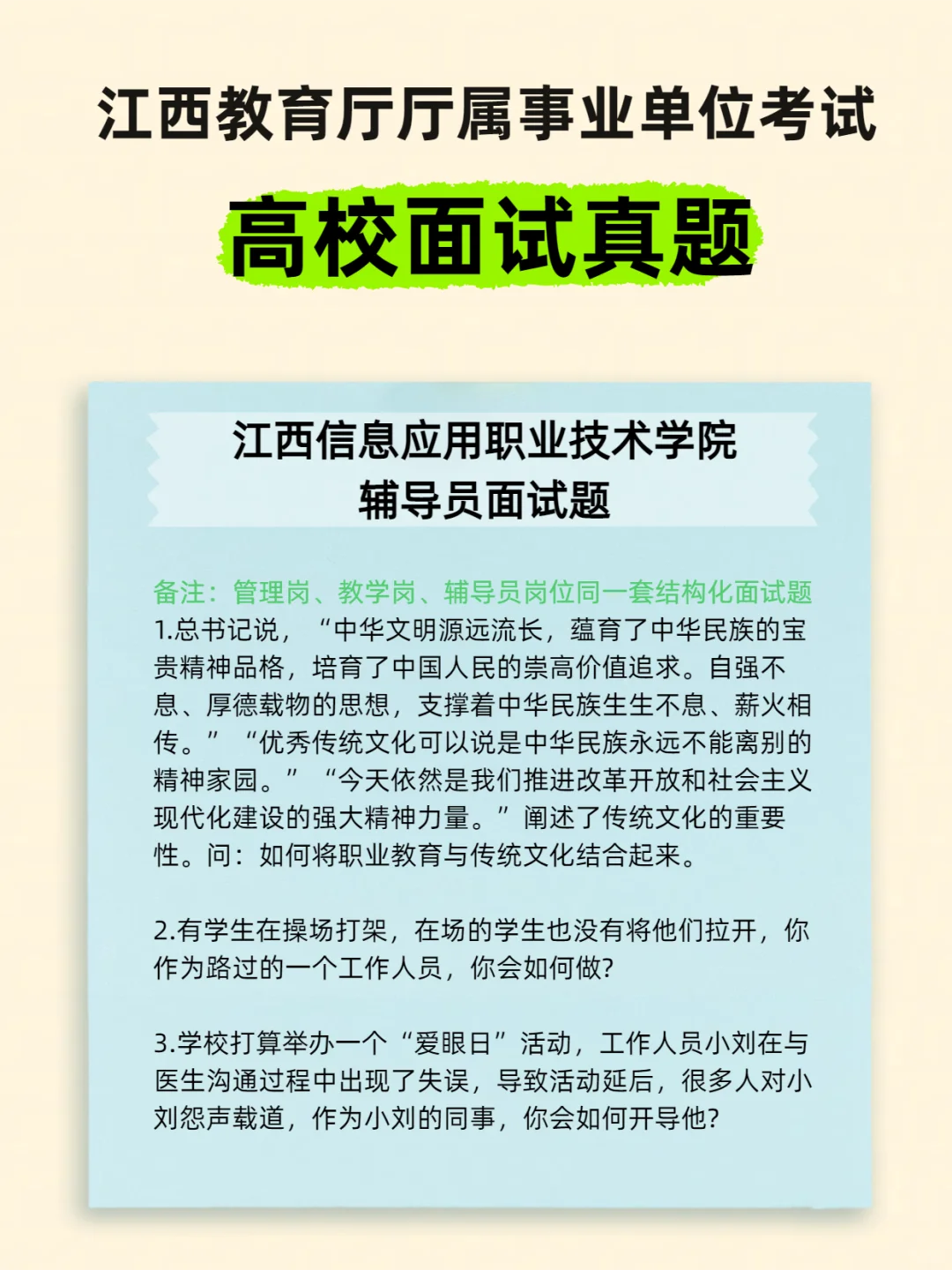 江西教育厅厅属院校招聘面试试题