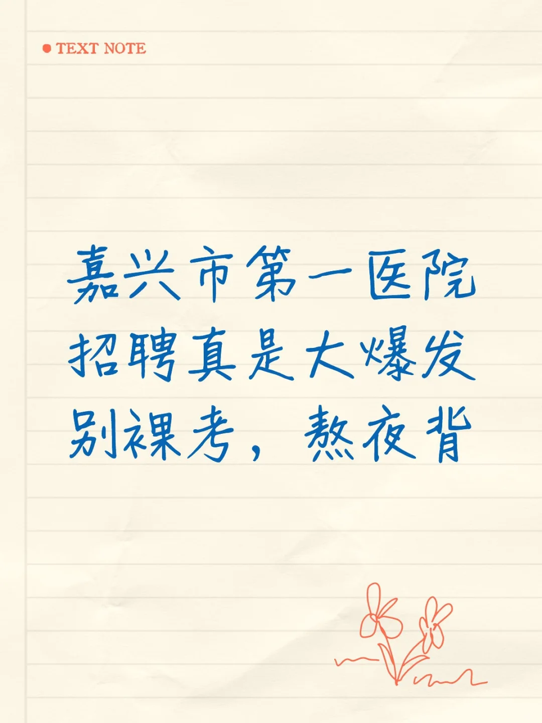 嘉兴市第一医院大爆发,来一个帮一个?