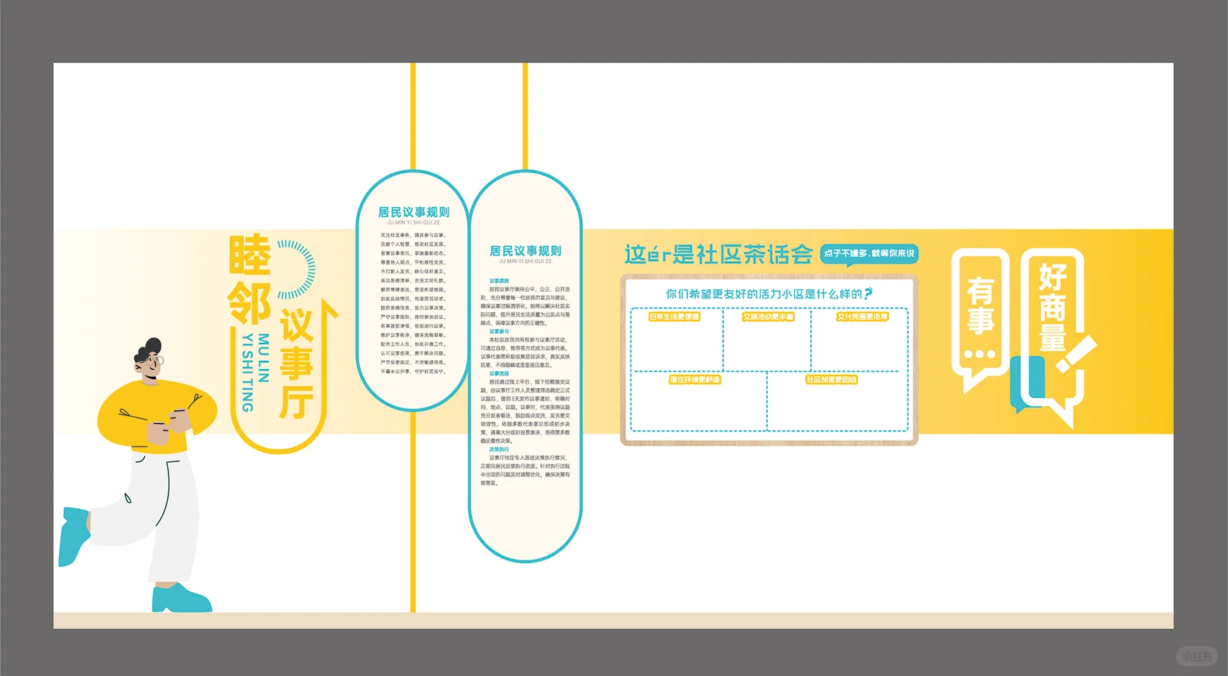 社区文化墙设计|奶油黄+原木风社区墙改造