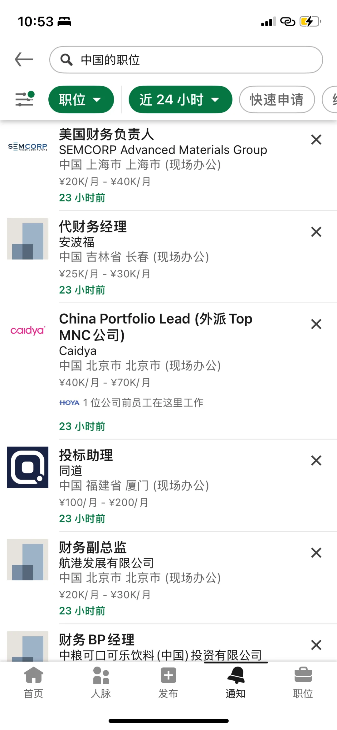 秋招必备App+网易邮箱大师