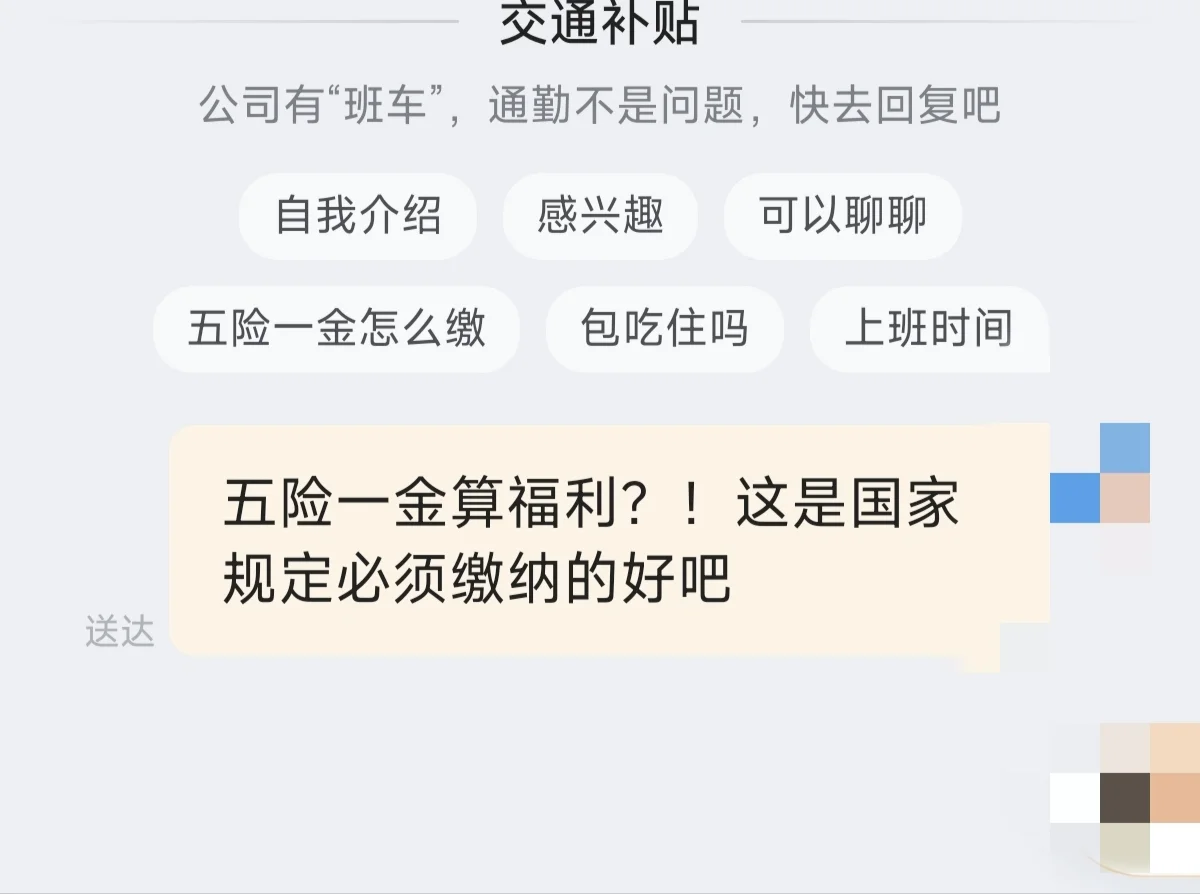 现在招人公司把五险一金当福利？？
