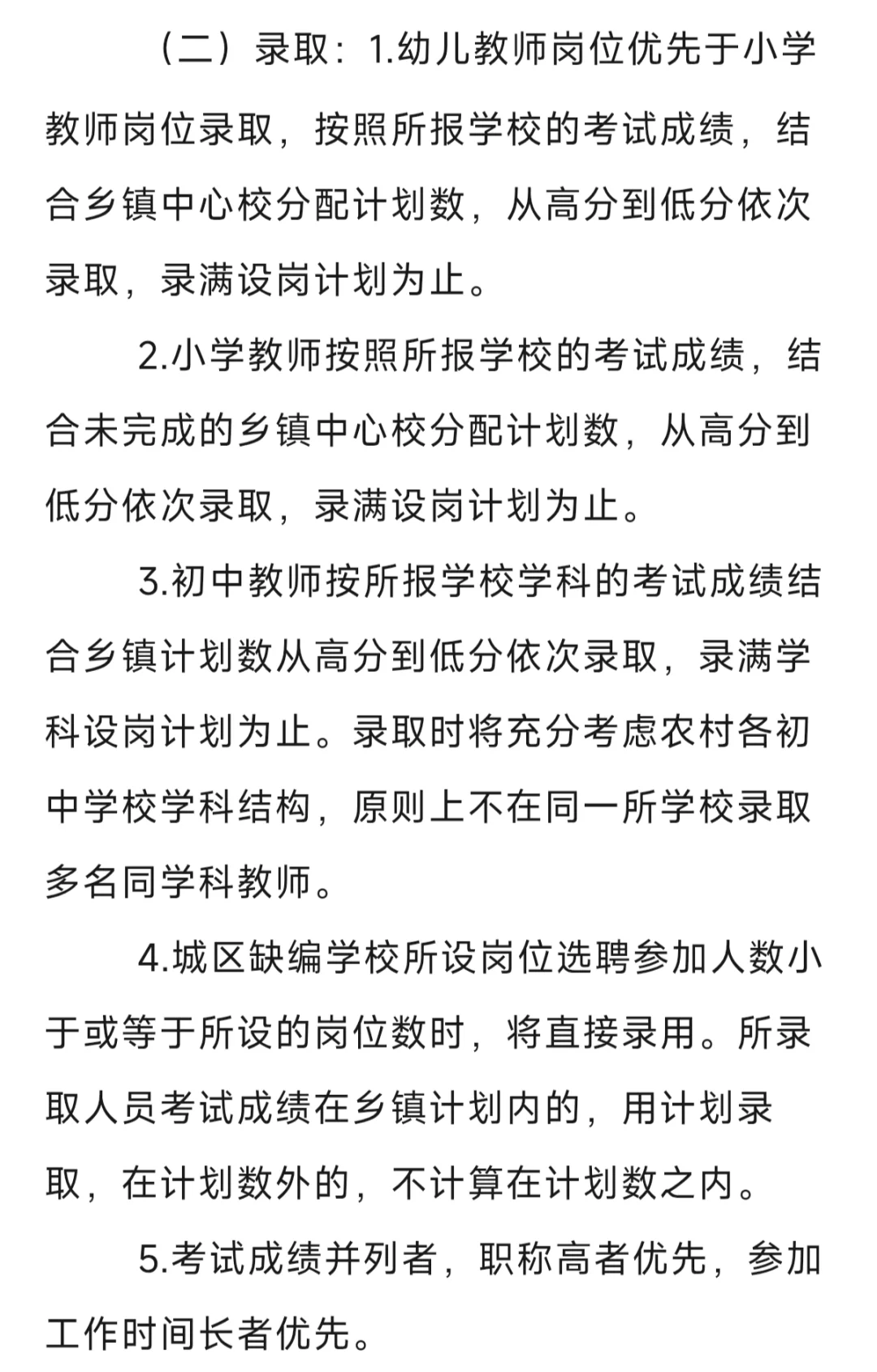296人！固始县2025年城区学校选聘教师公告