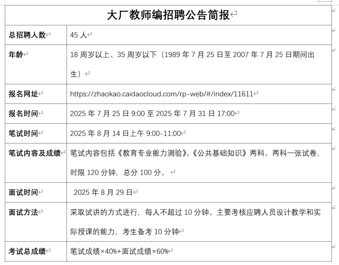大厂教师编来了