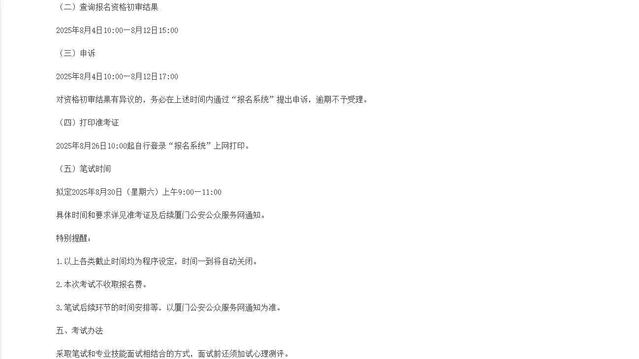 厦门市公安局文职人员服务中心公开招聘