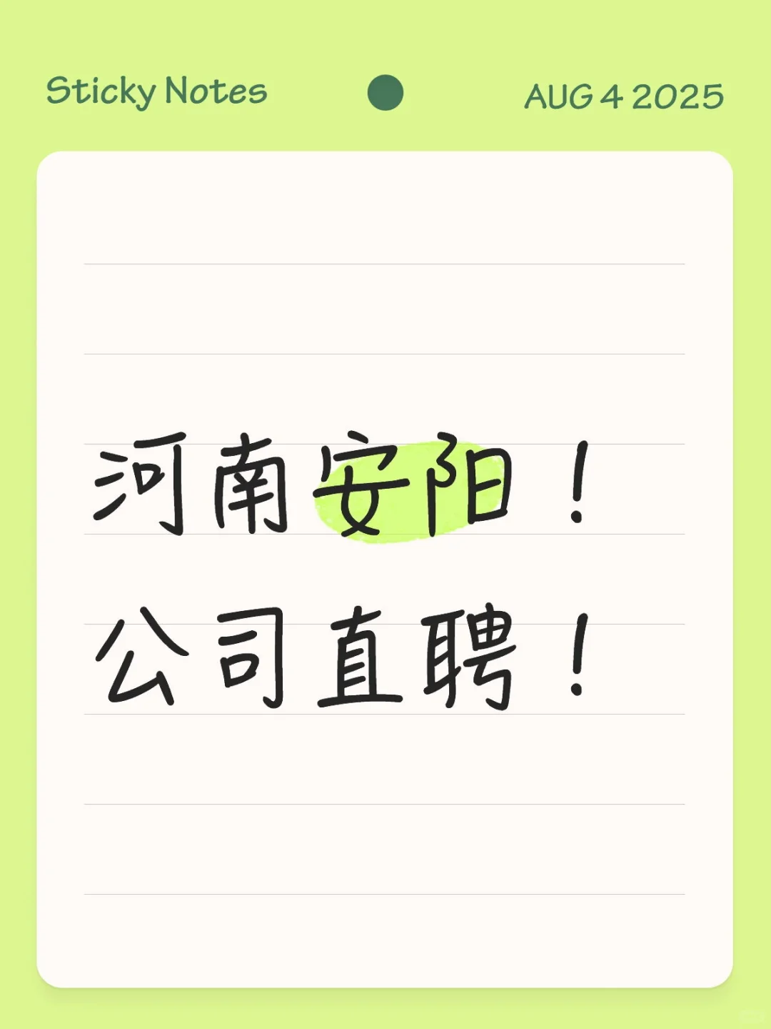 公司直聘!开发区七仙女附近!
