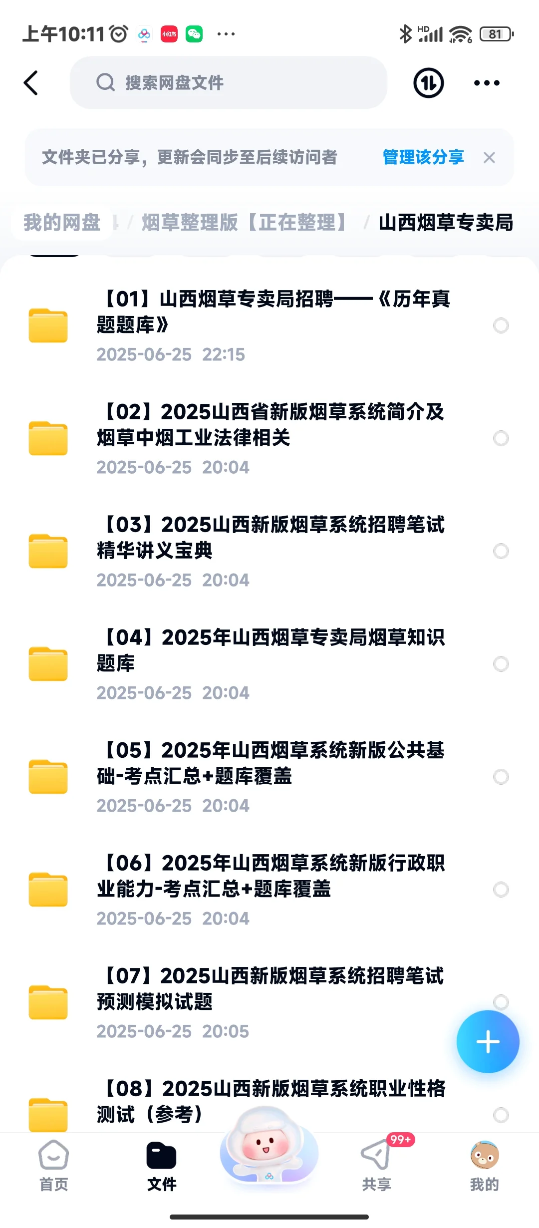 山西烟草专卖局招聘?，手拿把掐??